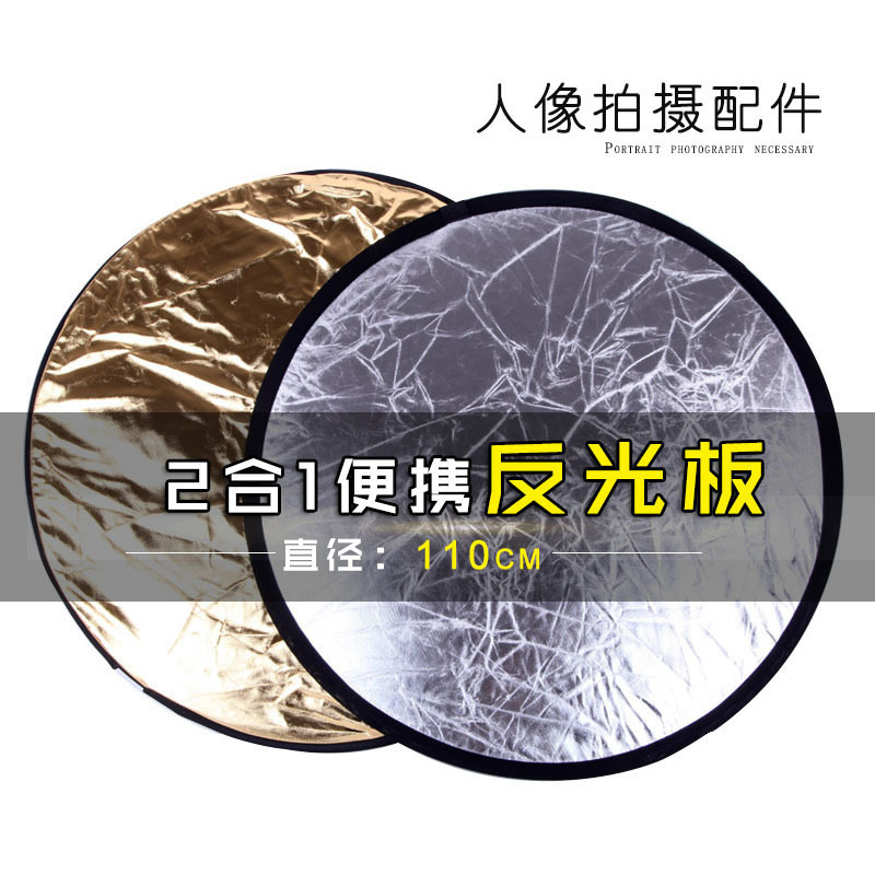 摄影器材 110户外摄影反光板 人像模特静物拍摄 圆形反光金银色|ms