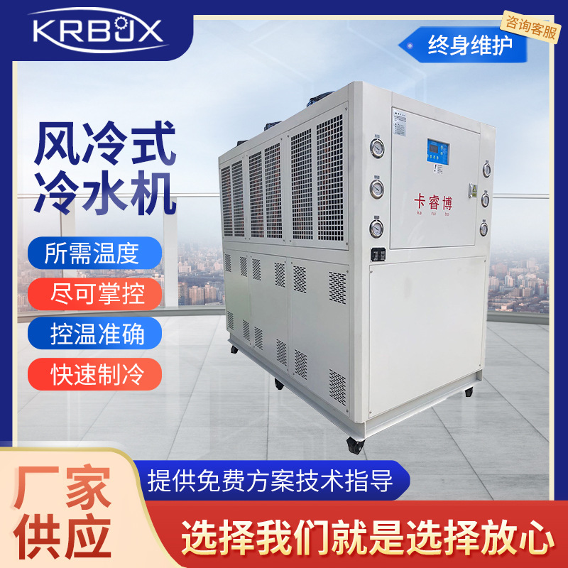 30P风冷式冷水机一体式冷水机低温冷水机组小型风冷式循环制冷机