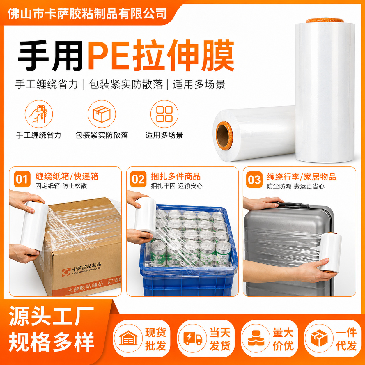 Foshan mano con 2.5 μ PE estirado película transparente enrollada película cartón expreso empaque pequeño rollo gran rollo fábrica al por mayor