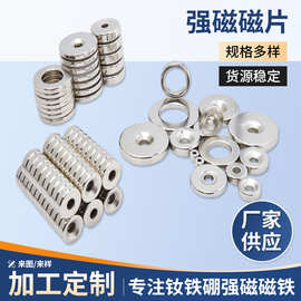厂家直供钕铁硼打孔强力磁片18*3圆形打孔磁铁方形打孔强磁吸铁石