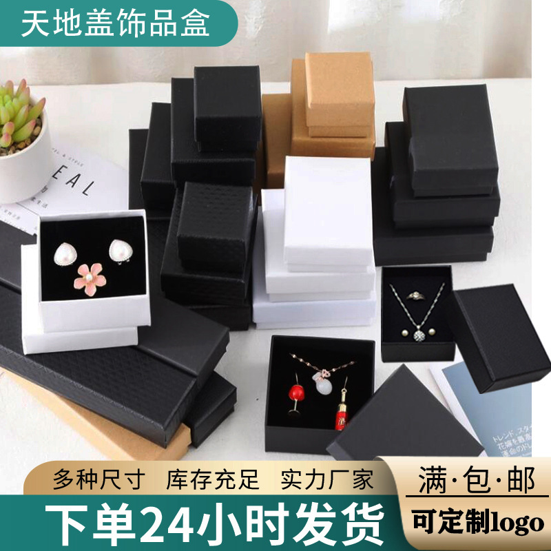 厂家牛皮纸饰品盒耳环戒指项链盒天地盖礼品包装纸盒子现货首饰盒
