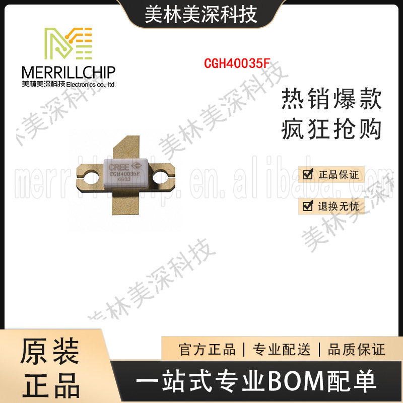 现货原装晶体管代理商CGH40035F 美林美深科技 (下单前请先咨询）