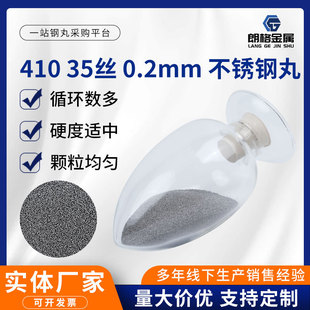 Stainless Steel Shot Manufacturer Supplies Hardware Sandblasting Rust Removal Abrasive 35 Wire 0.2mm 410 Cast Steel Sand Stainless Steel Shot