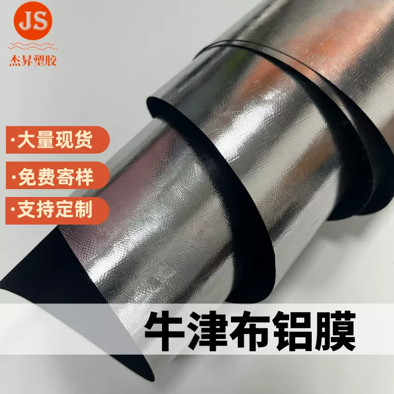 PVC牛津布复合铝膜 植物生长帐篷 汗蒸箱摄影棚隔热保温袋 镀铝膜