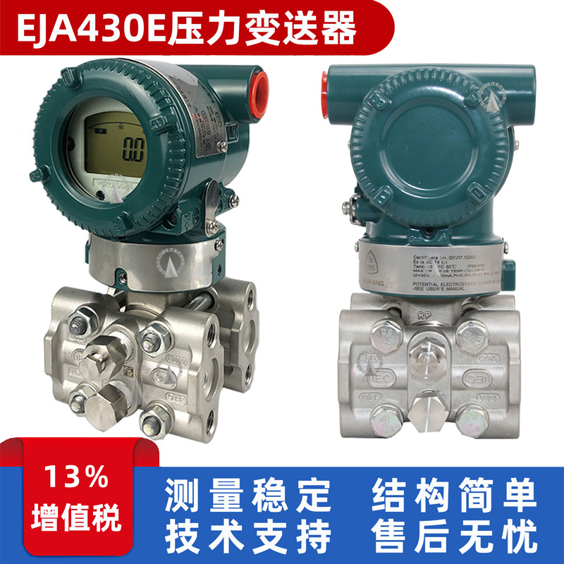 EJA430E pressure transmitter