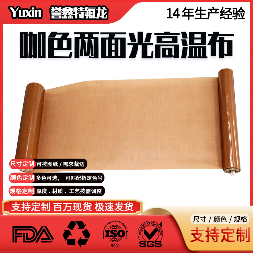 特氟龙高温布 耐温布铁氟龙不粘 聚四氟乙烯 耐高温布 ptfe脱模布