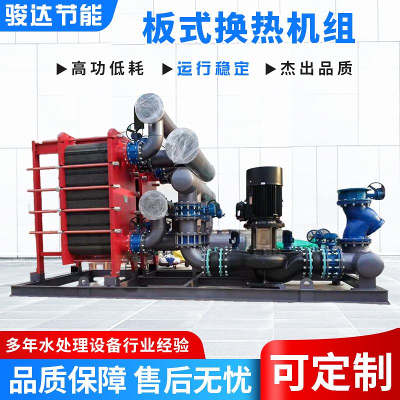 热电厂供暖板式换热器 加热洗澡用水设备 城市集中供热换热机组