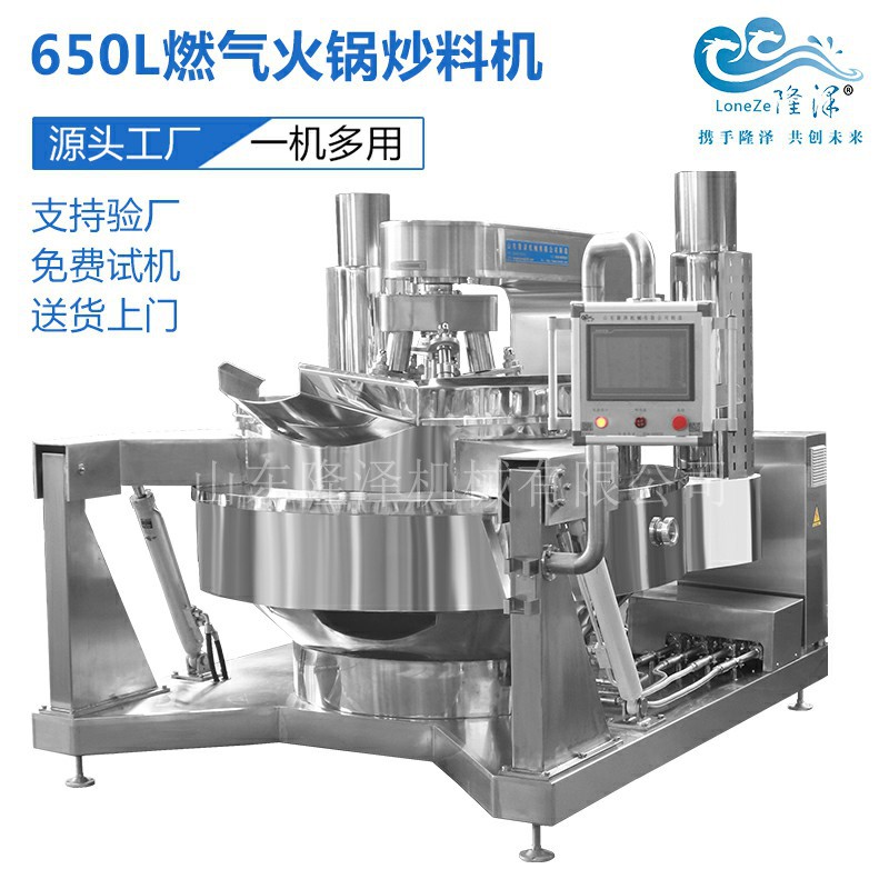 辣椒酱豆瓣酱炒锅 全自动酱料炒锅 多爪大容量炒料机 炒酱料机器