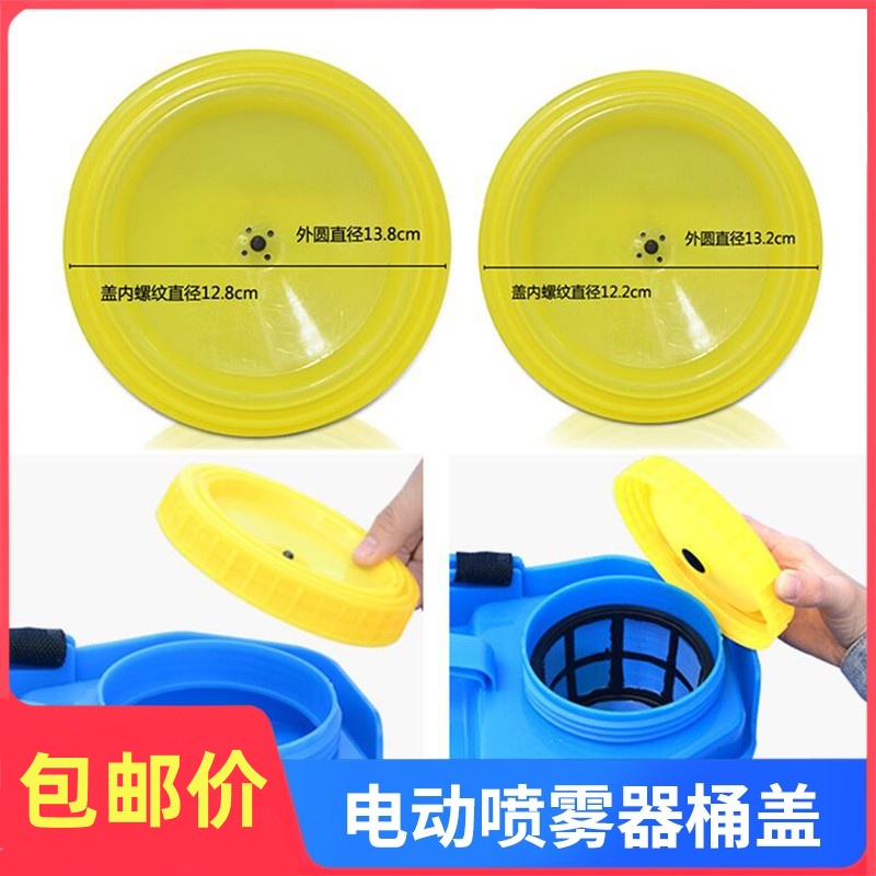 电动喷雾器加水盖配件桶盖18L20L滤网盖子背负式打药壶机桶盖子
