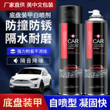 汽车油性底盘装甲批发 防撞抗防锈漆隔音胶Rubberized Undercoat