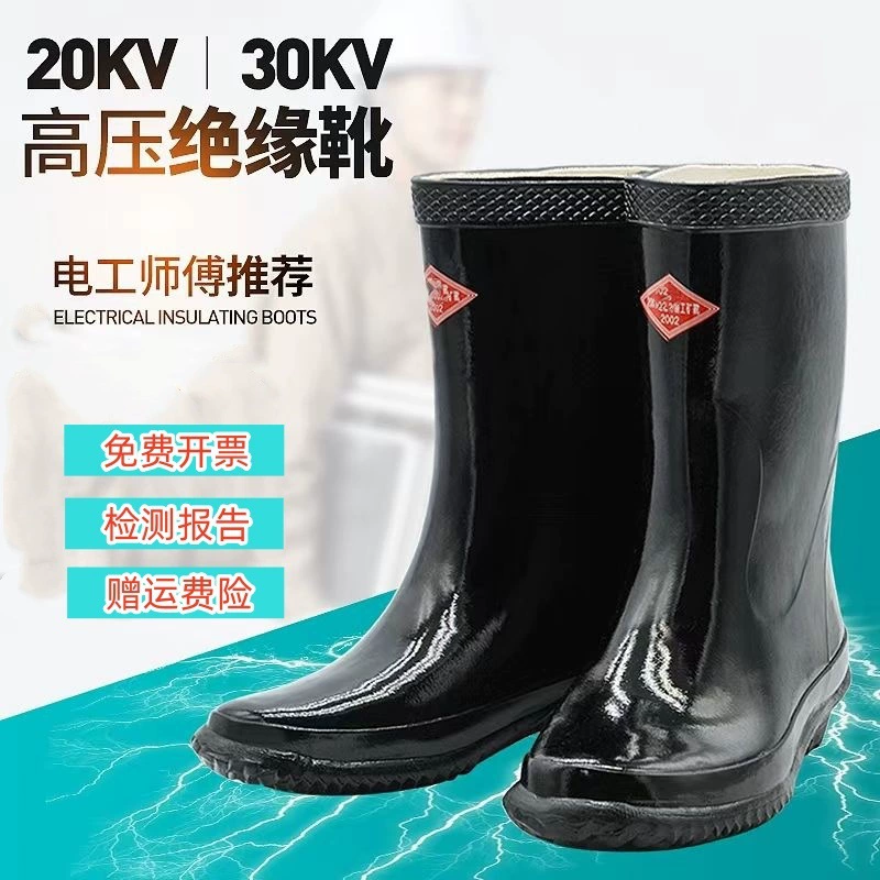 Изоляционные сапоги Golden Bouan 6KV/20KV/30KV/35KV среднего и высокого давления резиновая распределительная комната для предотвращения наводнений аварийные сапоги