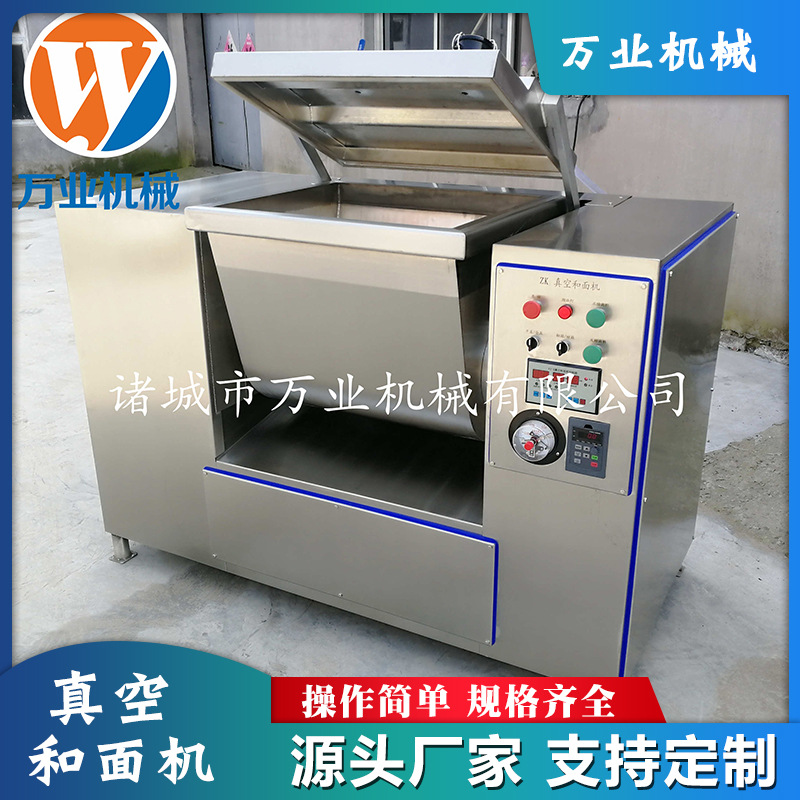 诸城市万业机械现货供应水饺真空和面机，全自动商用真空和面机
