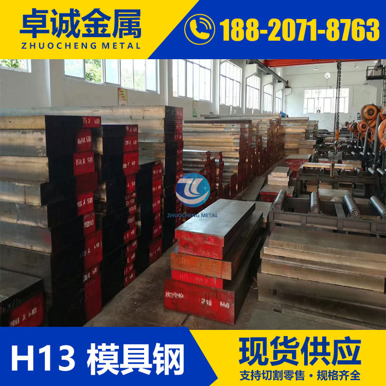 批发零售H13 SKD61 4Cr5MoSiV1热作模具钢板 精料光板加工  圆钢
