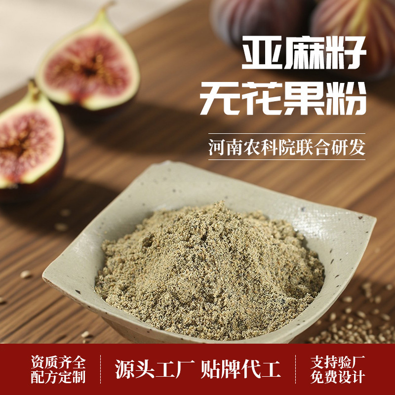 Oem Processing of Flaxseed Fig Powder, Individually Packaged Nutritious Grain Meal Replacement Powder, Customized Seed Recycling Powder, Private Label Oem Processing of Flaxseed Fig Powder, Individually Packaged Nutritious Grain Meal Replacement Powder, Customized Seed Recycling Powder, Private Label