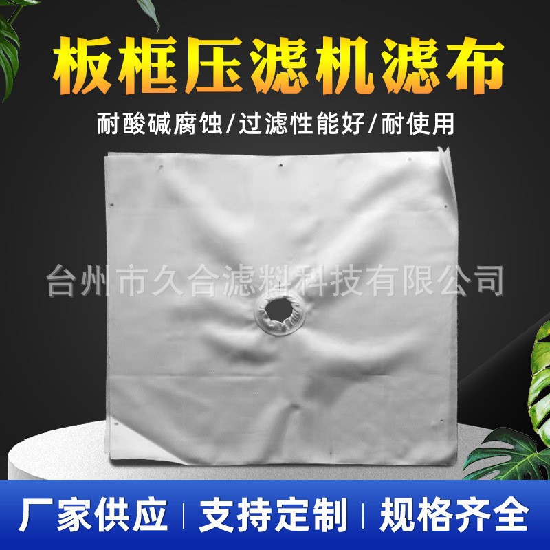 压滤机滤布750b丙纶涤纶工业过滤布锦纶污泥滤袋滤布厂家供应