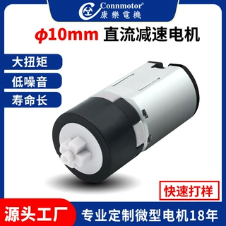 直径10mm智能门锁手机支架多种变比塑胶齿轮直流有刷减速电机