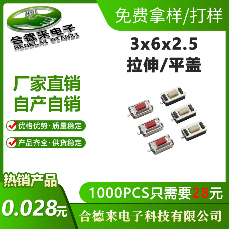 轻触开关3.7*6*2.5拉伸一型贴片编带SMD老款按键两脚贴HDL-合德来