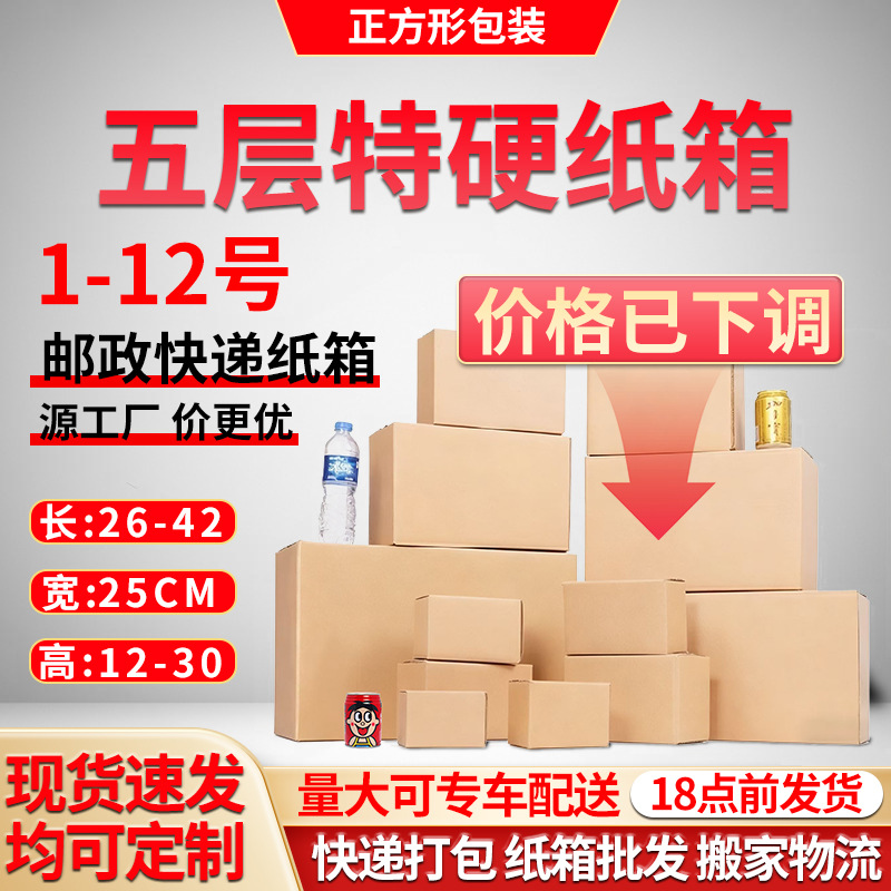家用储物纸箱特硬五层包装箱快递箱收纳箱宽25cm尺寸任选飞机盒子