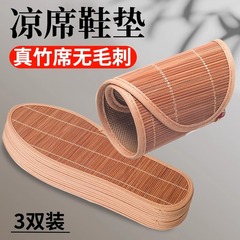 凉席靴マット竹席男性吸汗通気防臭冷たい夏専用薄い消臭草席女性靴竹