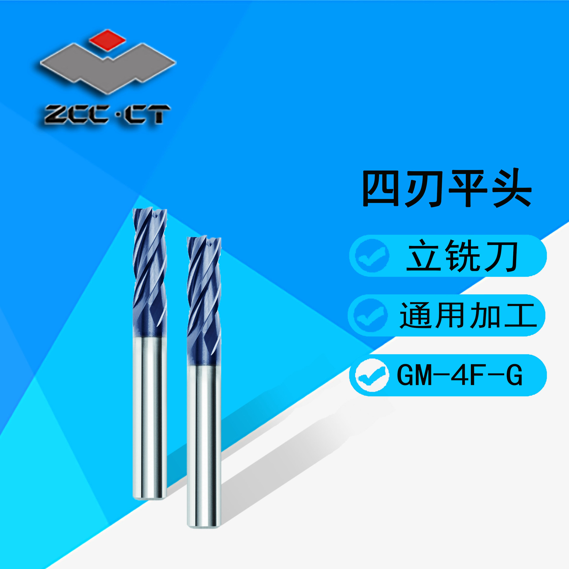 株洲钻石/整体硬质合金铣刀GM系列/四刃直柄平头立铣刀GM-4F-D-G