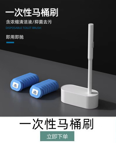 一次性马桶刷