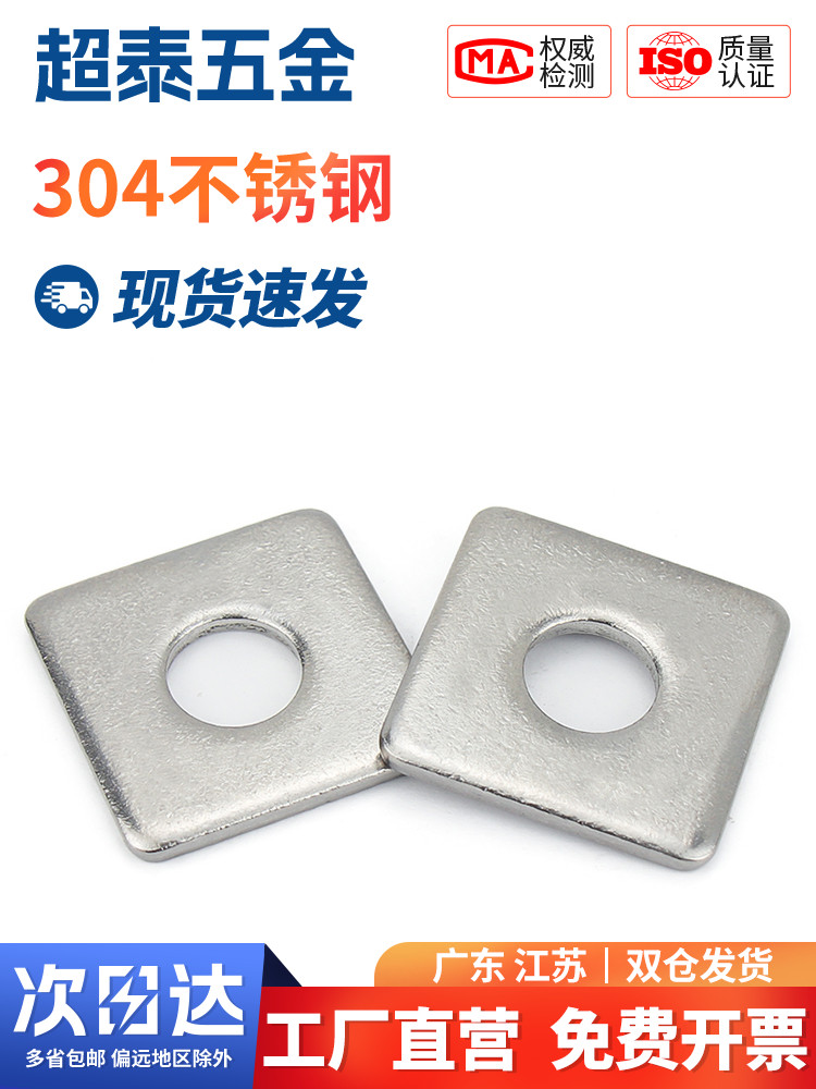 ✅304不锈钢加大加厚四方垫片正方形平垫方型圈幕墙M4M5M8M10M12M