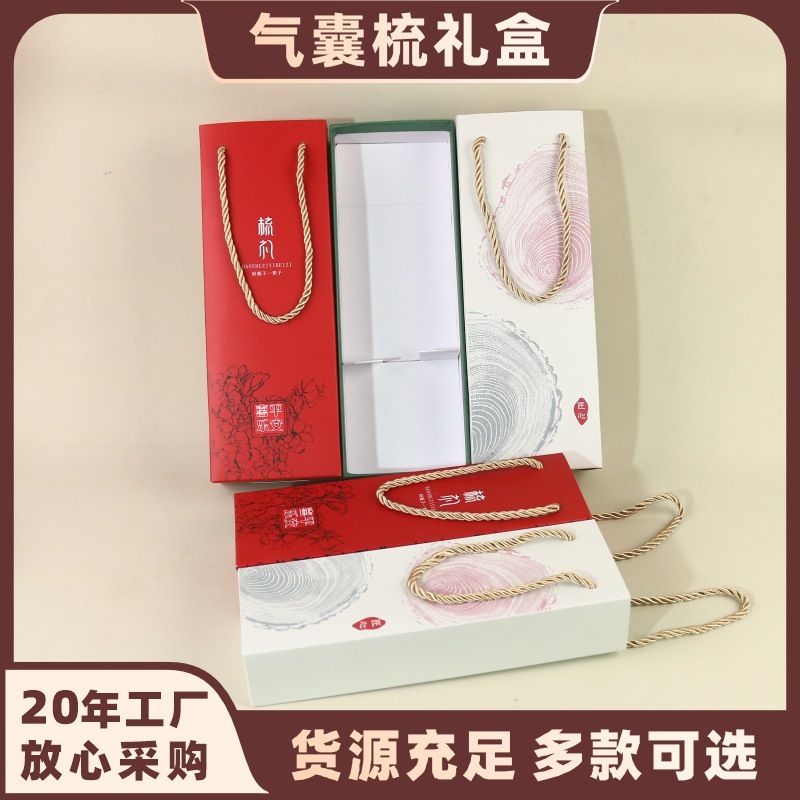 现货批发气垫梳子包装盒牛角梳包装礼盒中国风梳子礼盒抽屉盒拎袋|undefined