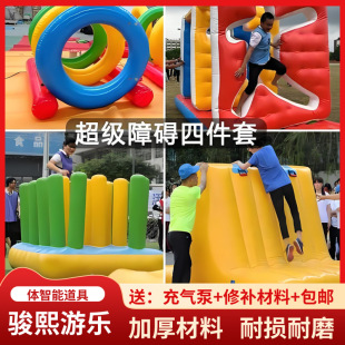 趣味运动会道具充气障碍四件套体智能亲子户外拓展团建游戏器材-阿里巴巴