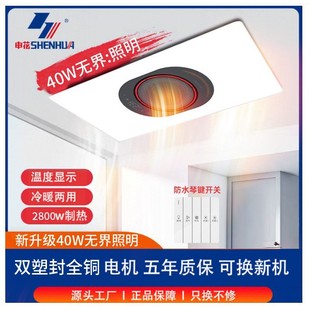 Shanghai Shenhua Style Warm Bath Lamp Integrated Ceiling Bath Heater Bathroom Heater Bathroom Exhaust Fan Lighting Integrated