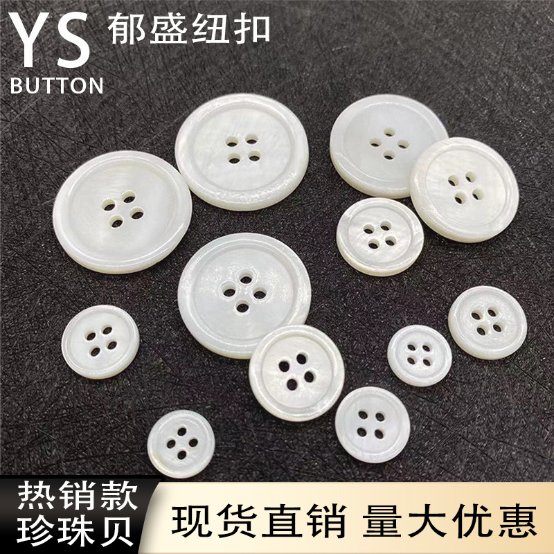 现货淡水贝河贝壳纽扣衬衫白色天然贝壳扣子针织衫四眼珍珠贝钮扣