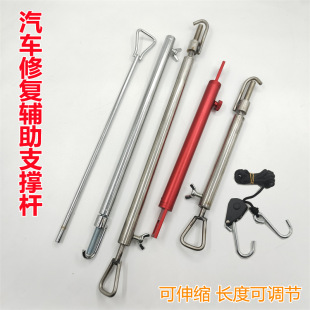 Car dent repair support rod door cover repair sheet metal painting telescopic bracket auto repair bump assist