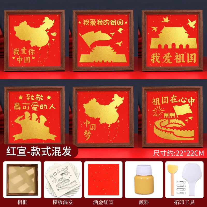 国庆节雕版拓印相框画手工diy材料包爱国主题非遗工具套装模板画|undefined