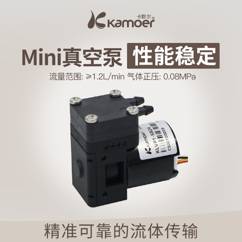 卡默尔真空泵小泵隔膜泵12v气泵压缩机工业24伏微型泵 klvp抽气泵