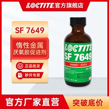 LOCTITE乐泰促进剂7649 1.75oz厌 氧胶促进剂 惰性金属表面处理剂