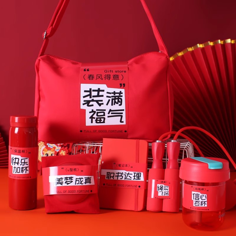新春開門紅公司送員工活動禮品運動包套裝三八婦女節伴手禮物