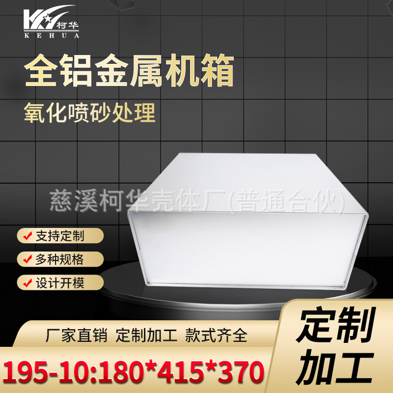 415*370*180/ 全铝机箱/仪表机箱/金属机箱(表面有喷砂及拉丝)