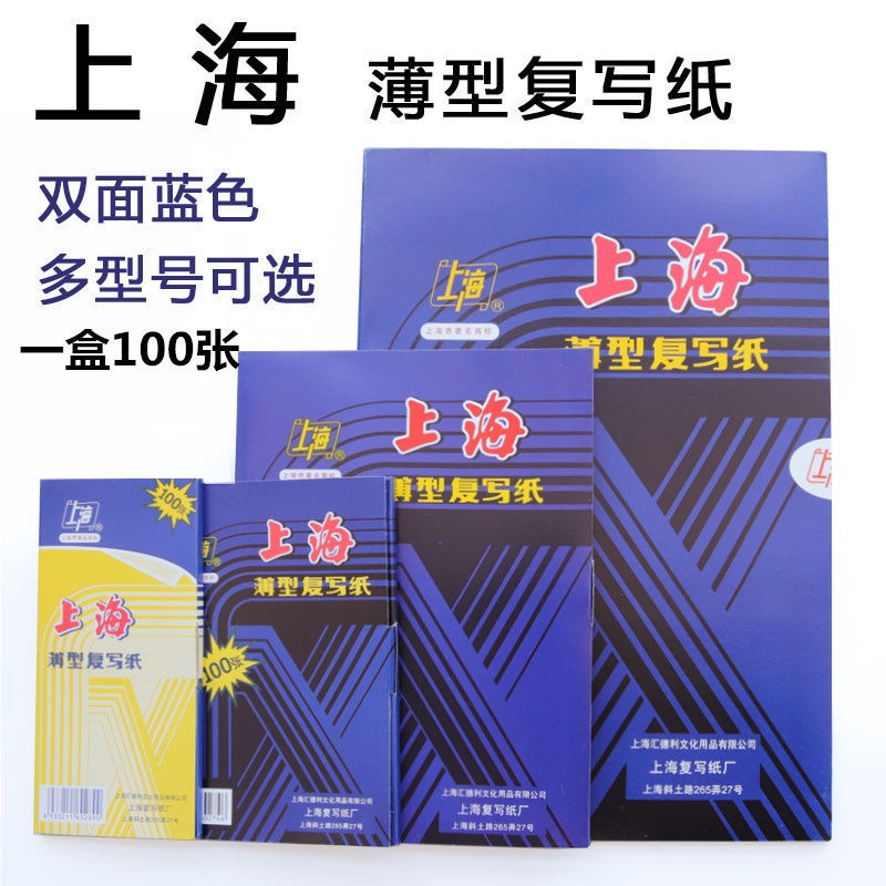 复写纸22216开12薄型48小42839双面325蓝色复印多规格拷贝批发厂