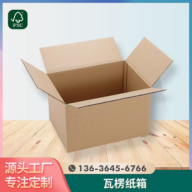 FSC快递纸箱打包物流搬家纸箱硬厚飞机盒包装纸盒正方形纸盒批发