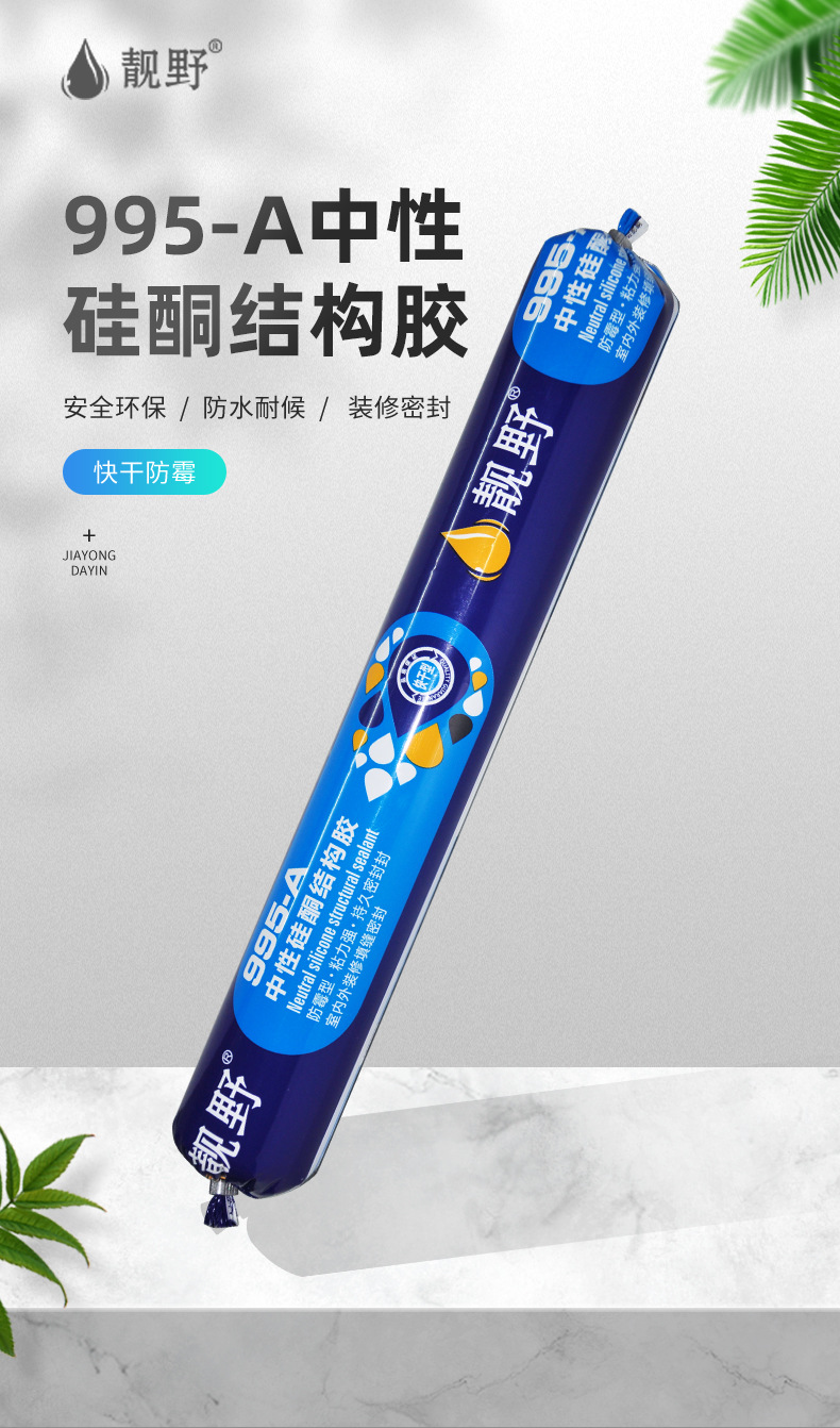 995-A中性硅酮结构胶_04.jpg