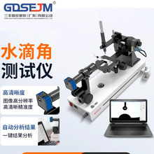 接触角测量仪手动亲水洁净测试机光学张力半自动水滴角测定仪新品