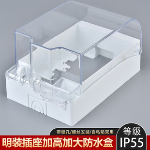Height and enlarge surface-mounted waterproof box Type 86 socket Air conditioner leakage protection switch protective cover IP55 splash-proof box with keyhole