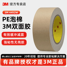 3m双面胶 4492w正品PE泡棉胶带强粘性防水背胶可定制模切3m双面胶