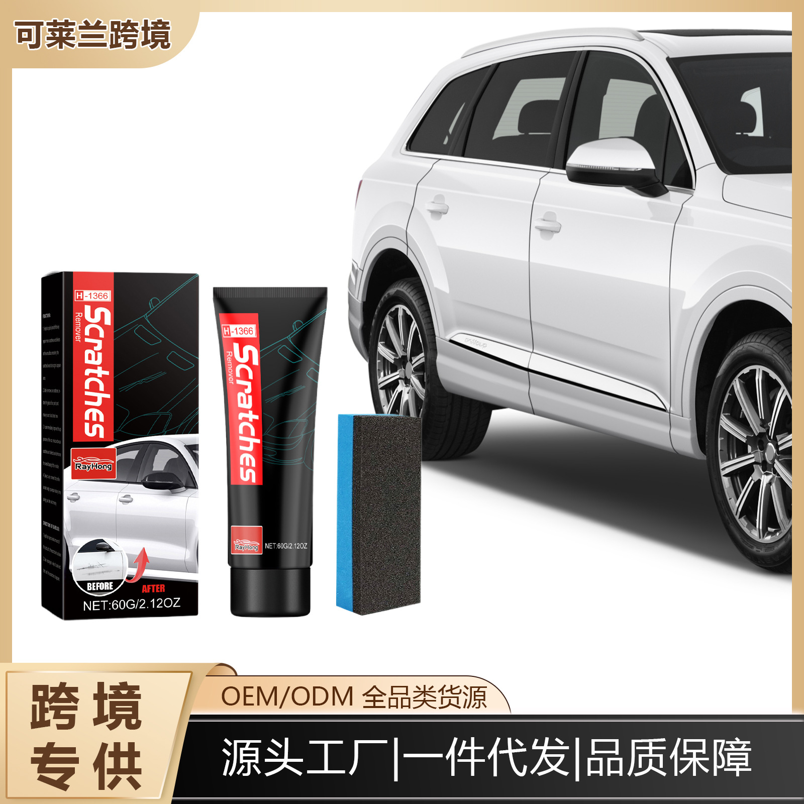 Rayhong Car Scratch Care Wax Car Coating Maintenance Car Paint Anti-Stain and Stain Removal Paint Repair