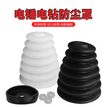 電錘防塵罩防塵套接灰碗沖擊鑽電動工具配件集成吊頂打孔器一代二