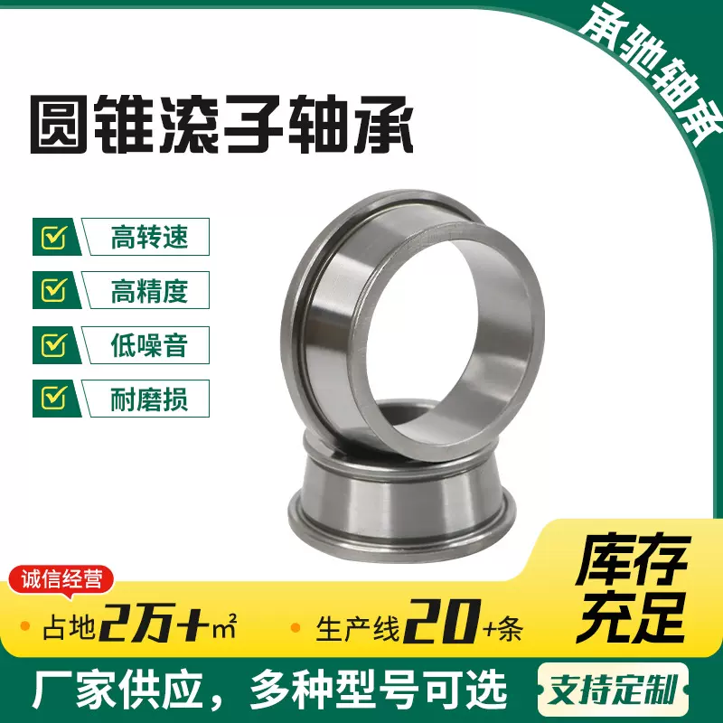 圆锥滚子轴承302043020530206302073020830209高速汽车变速箱锥形