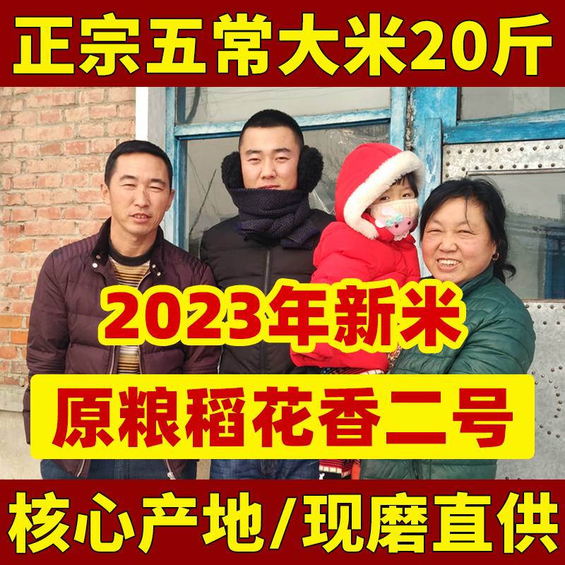 2023年新米五常2号大米东北黑龙江龙凤山农家粳米10kg