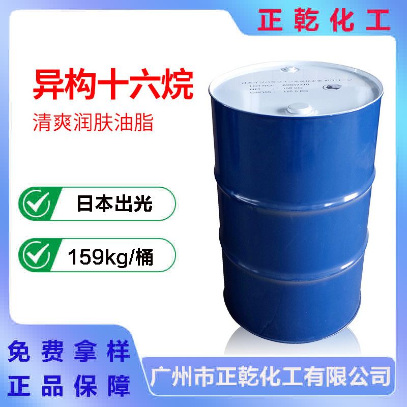 出光异构十六烷 润肤油脂 16烷溶剂油 IPCLEAIV IP16化妆品级保湿