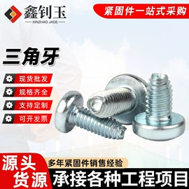 螺栓;螺母;螺钉