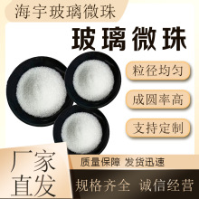 厂家批发玻璃微珠20-400目道路标线反光喷砂磨料除锈美缝剂玻璃珠