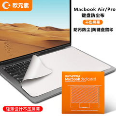 MacBookキーボードの防塵布13インチair 15アップルpro 14/16インチのノートパソコンのスクリーン拭き布を適用します。